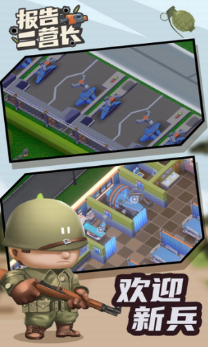 报告二营长游戏(4)