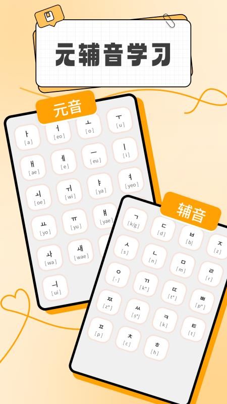 韩语入门学习助手(2)