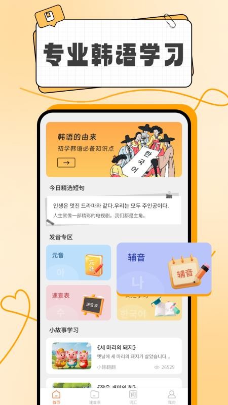 韩语入门学习助手(1)