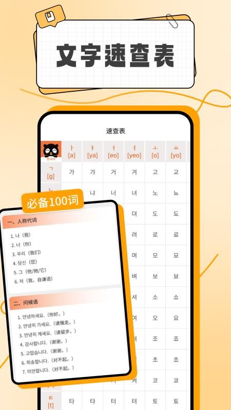 韩语入门学习助手(3)