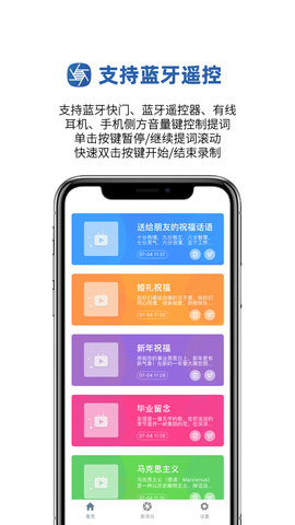 提词拍摄(4)