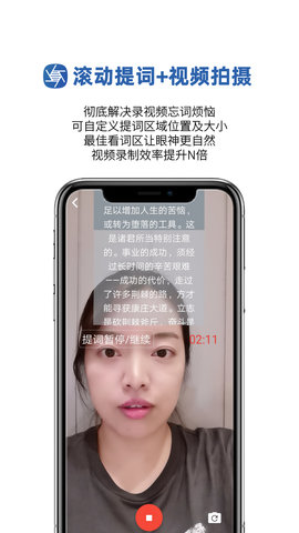 提词拍摄(2)