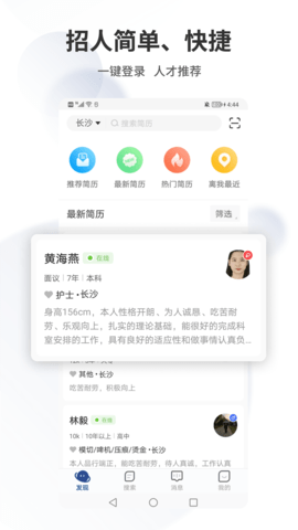 长沙直聘(2)