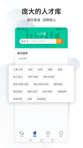 长沙直聘(1)