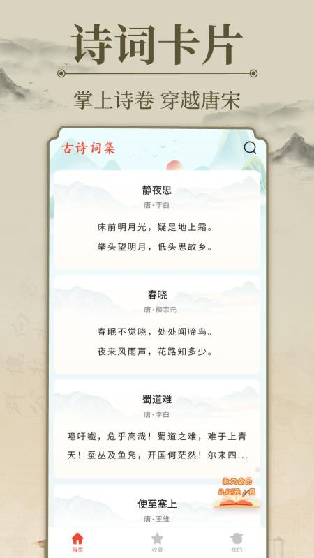 唐诗宋词三百首(3)