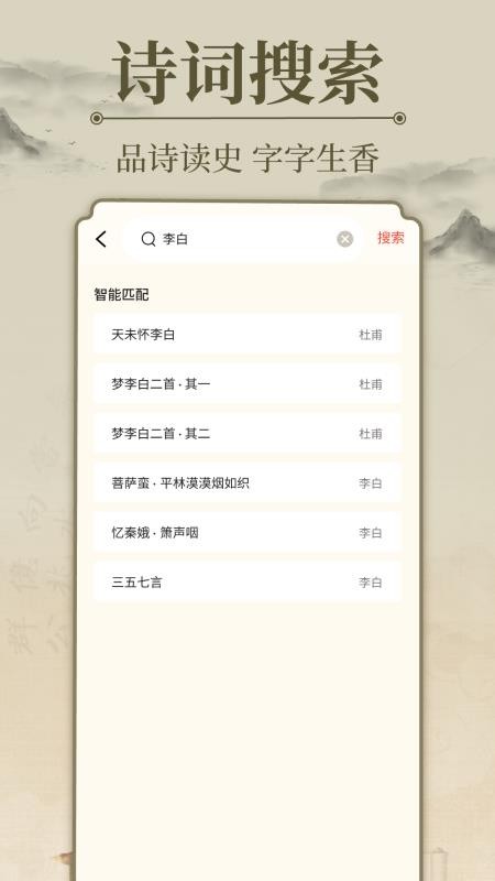 唐诗宋词三百首(4)