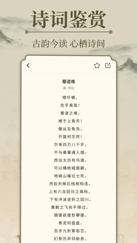 唐诗宋词三百首(2)