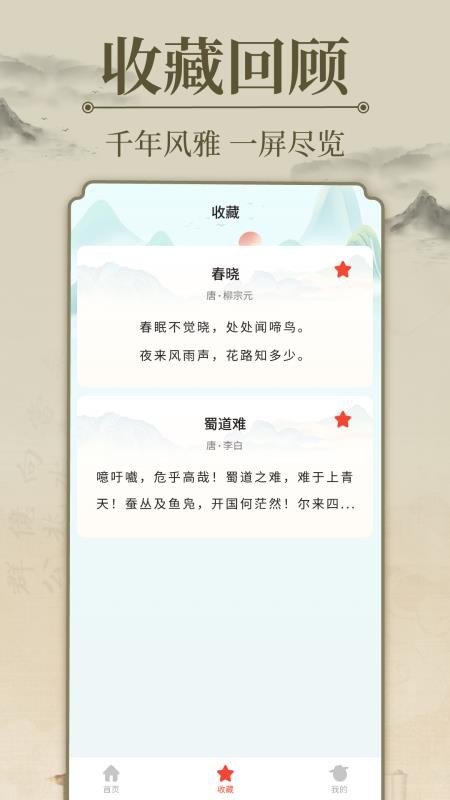 唐诗宋词三百首(1)