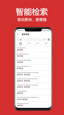 成语词典大全(3)