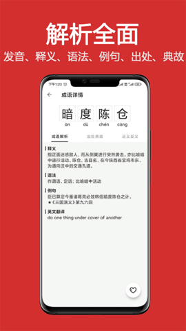 成语词典大全(2)