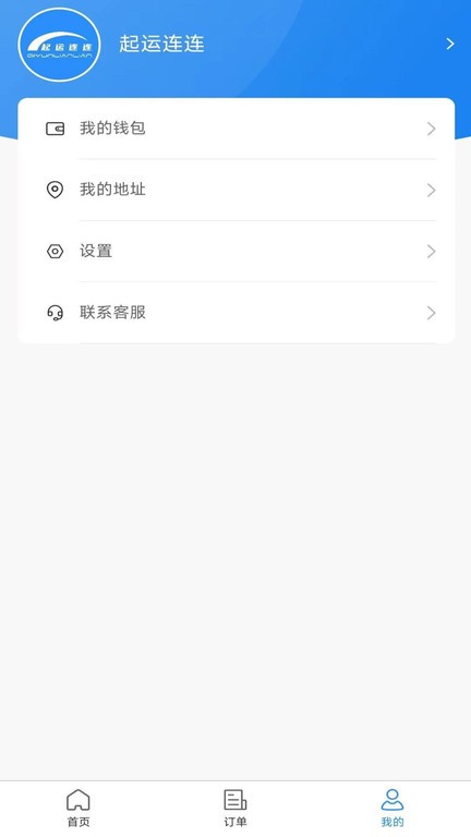起运连连(1)