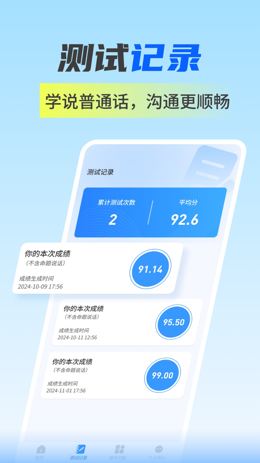 普通话水平自测试(1)