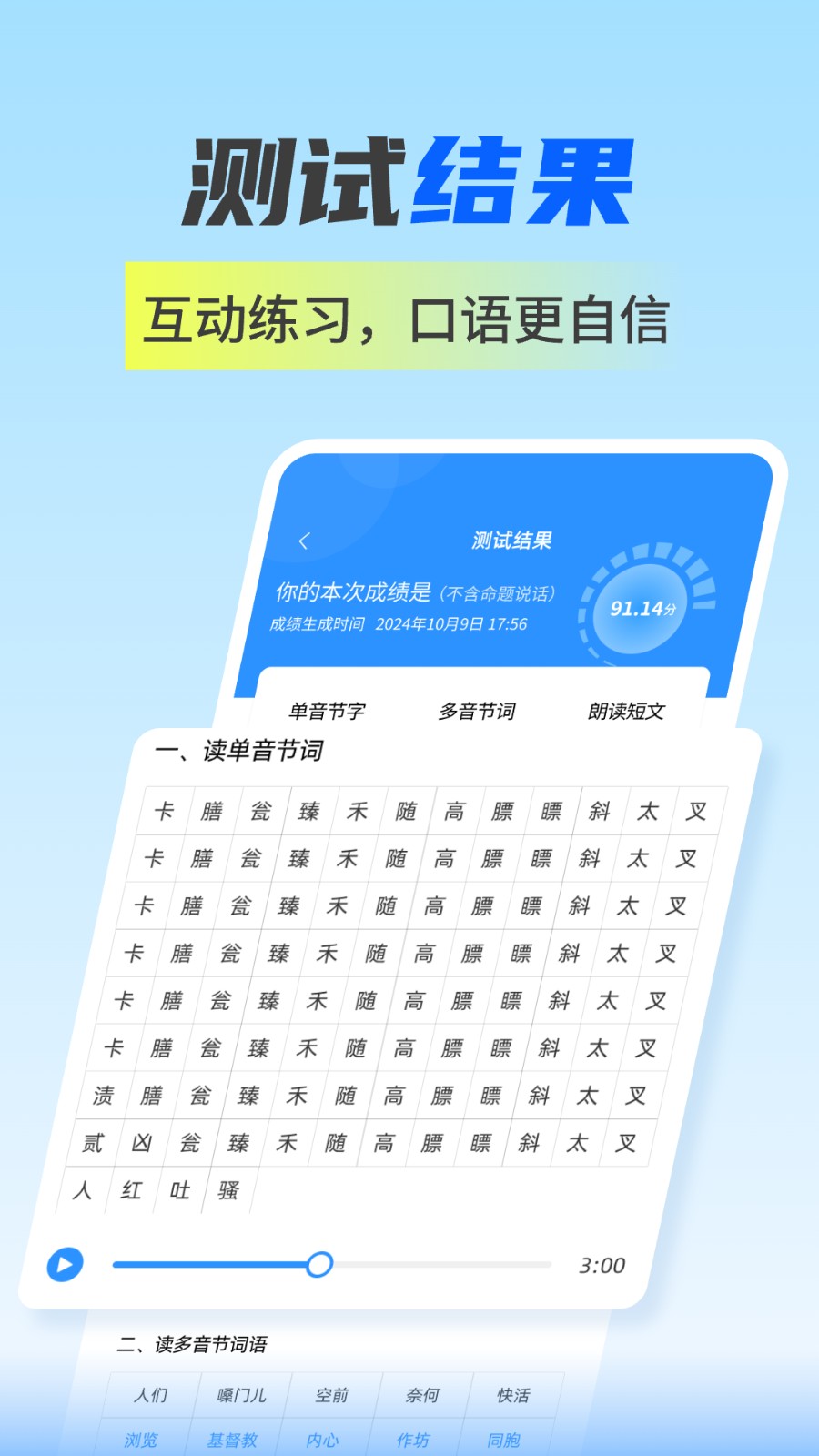 普通话水平自测试(3)