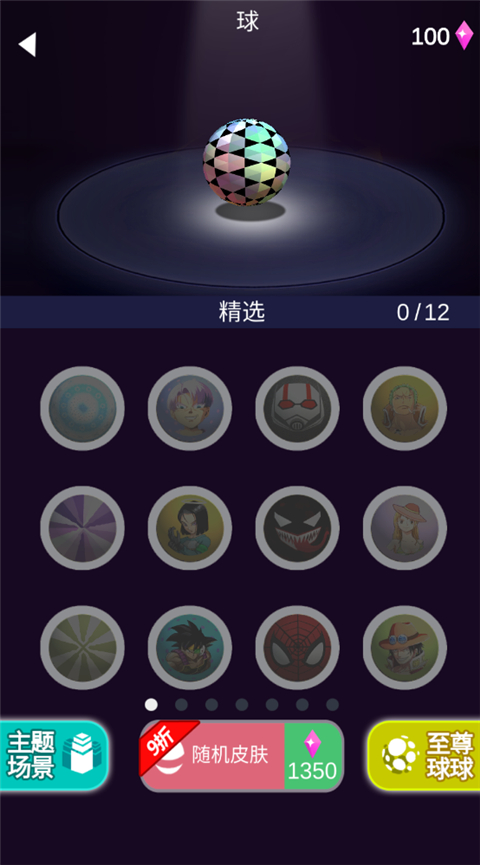 疯狂的球球2(4)