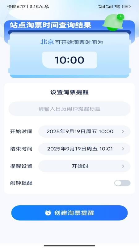 火车机票随手查(1)