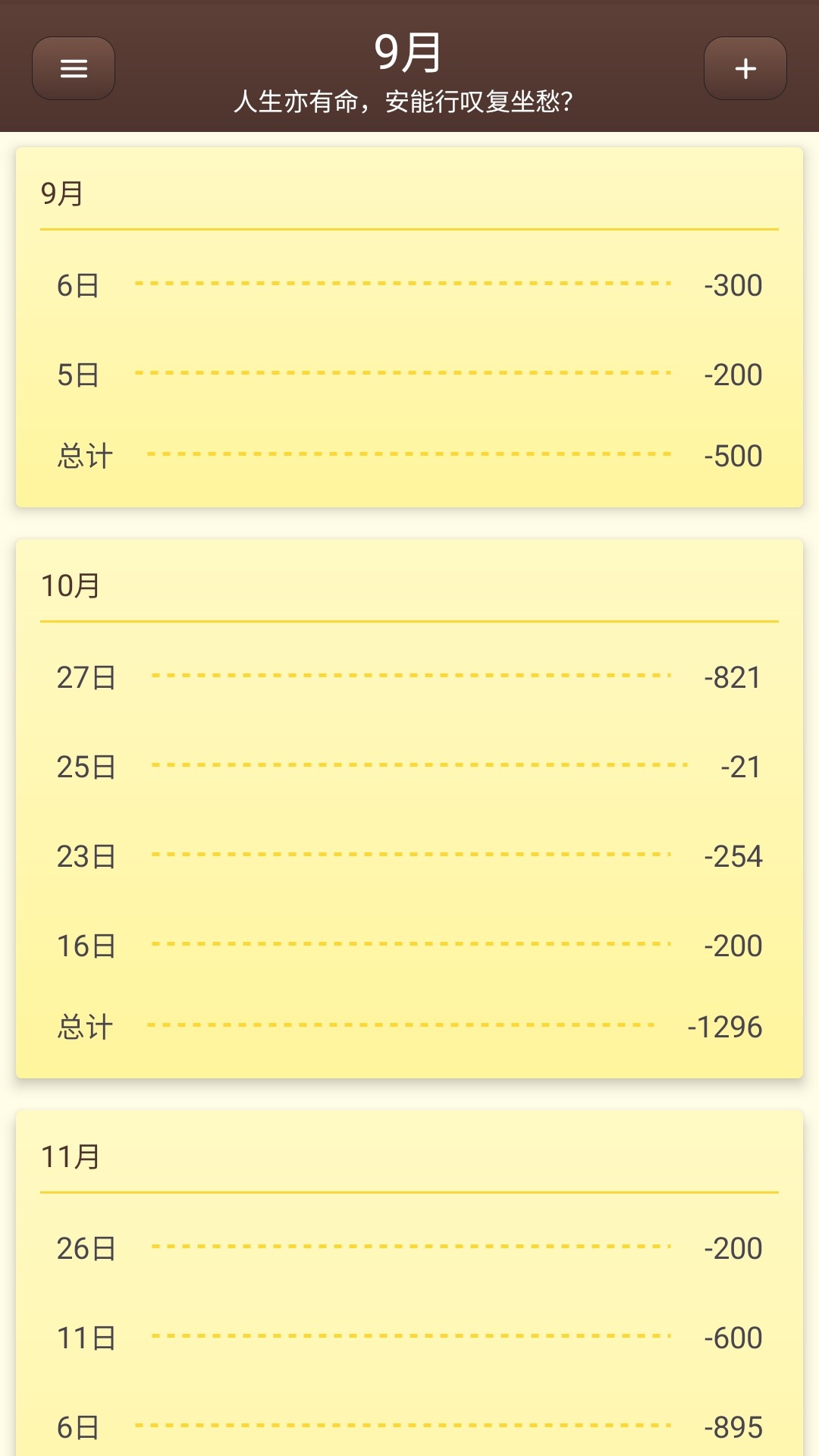 账明(4)