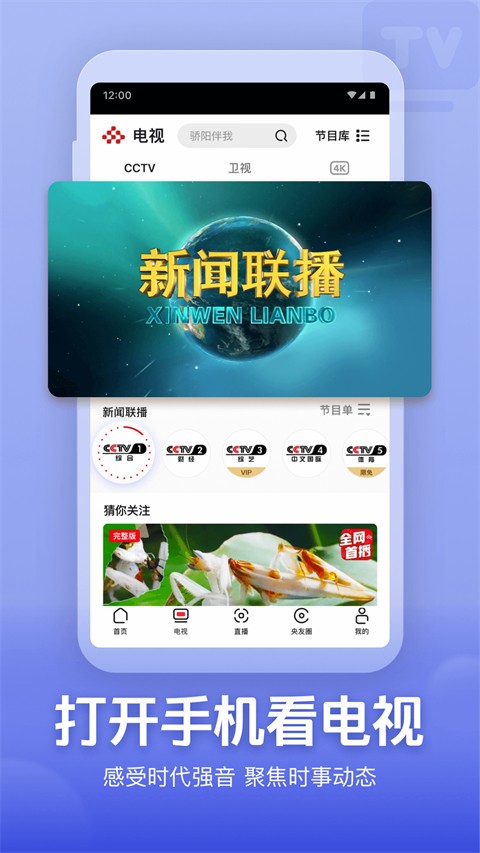 央视频app电视版(5)