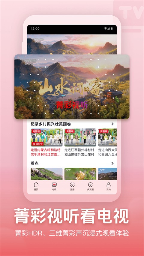 央视频app电视版(2)