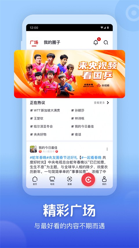 央视频app电视版(4)