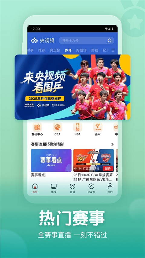 央视频app电视版(1)