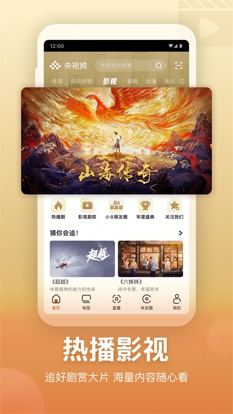 央视频app电视版(3)