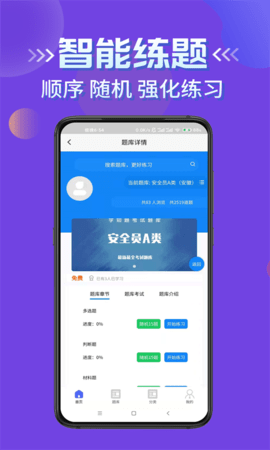 安全员考试学知题(2)