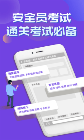安全员考试学知题(4)