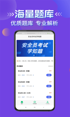 安全员考试学知题(3)
