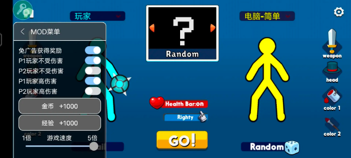 火柴人至高对决内置作弊菜单(1)