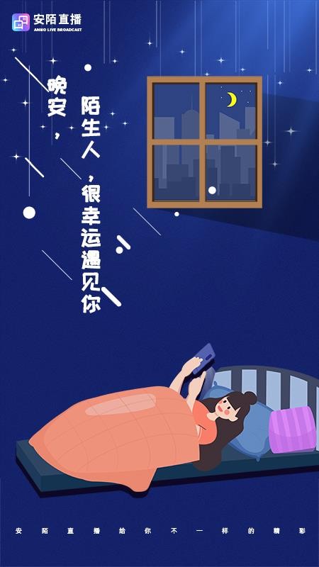 安陌直播(4)