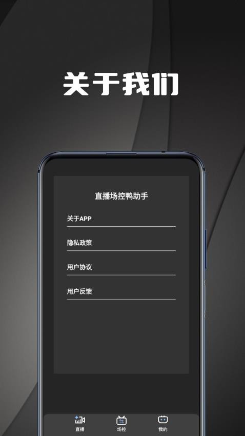 直播场控鸭助手(4)