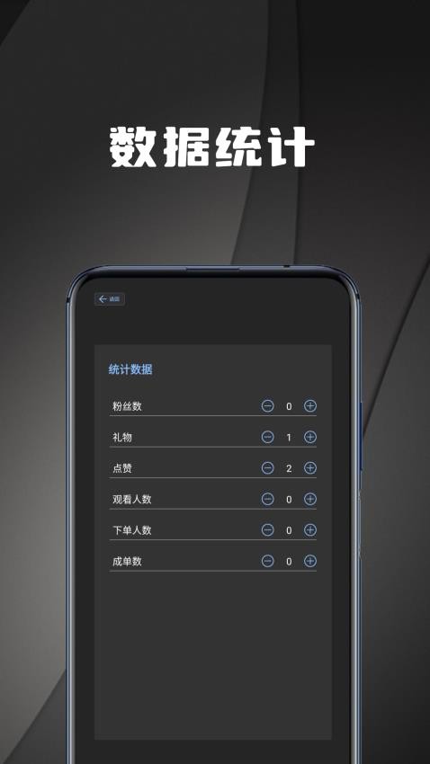 直播场控鸭助手(3)