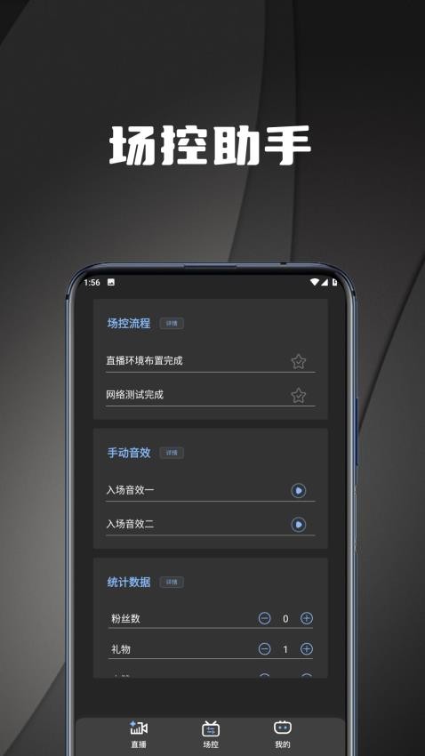 直播场控鸭助手(2)