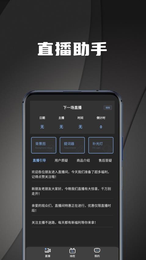 直播场控鸭助手(1)