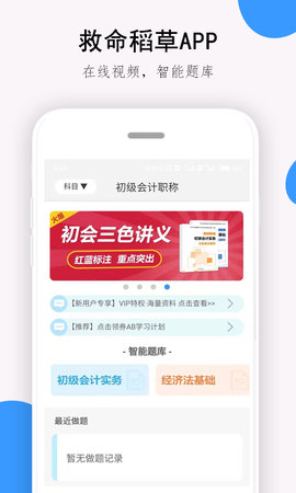 救命稻草题库(3)