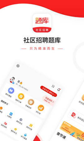 社区招聘题库(3)