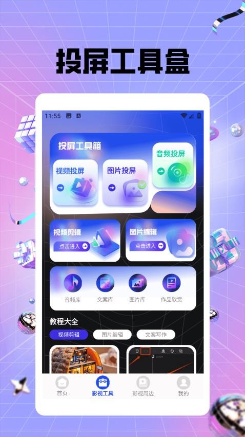 蜜语免费播放器(1)