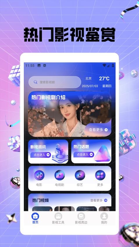 蜜语免费播放器(3)
