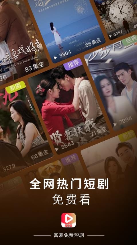 富豪免费剧场(3)