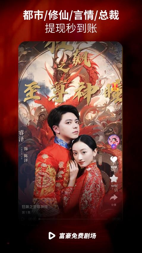 富豪免费剧场(4)