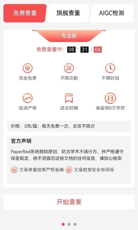 PaperRed论文辅助工具(2)