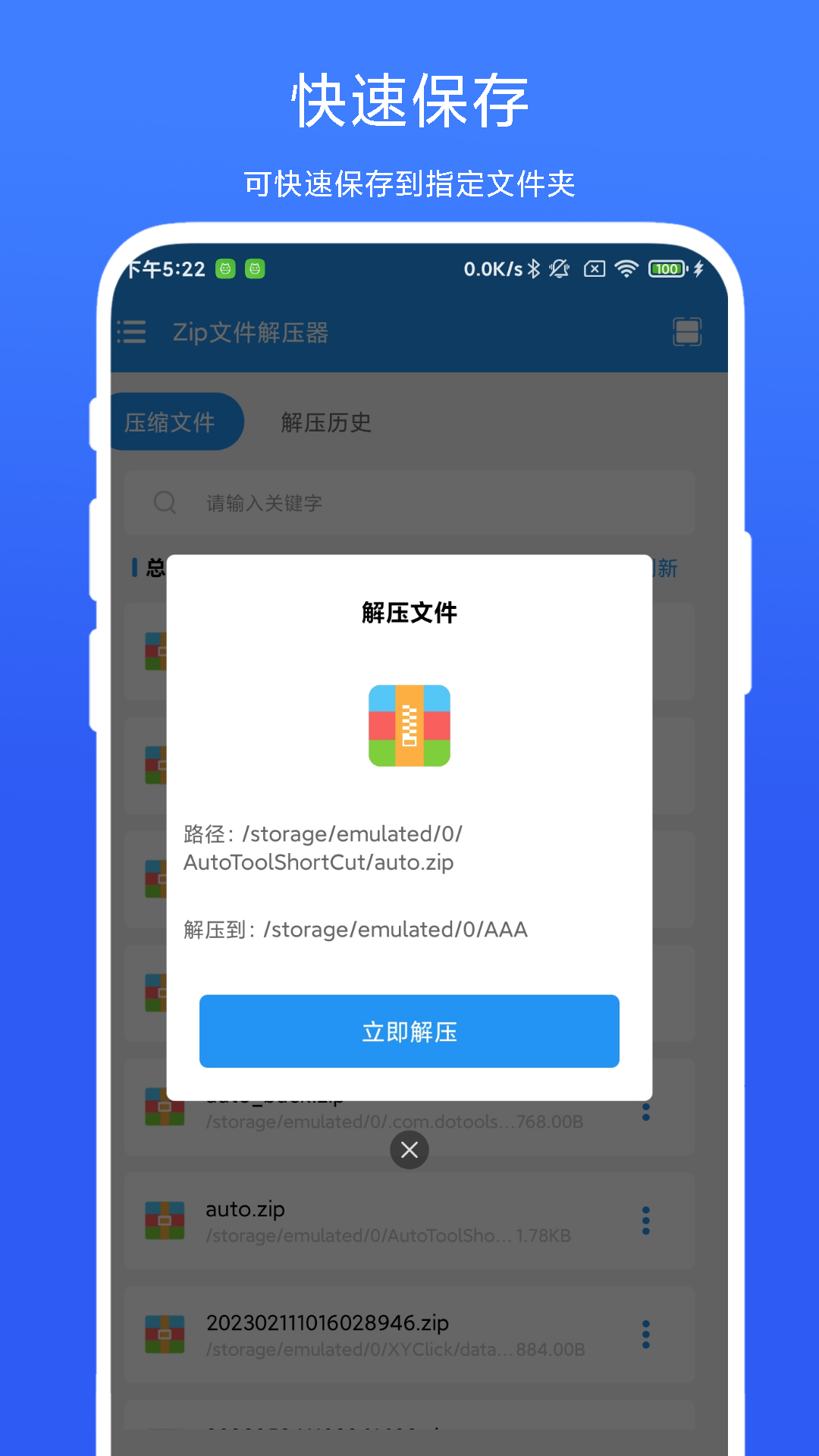 Zip文件解压器(3)