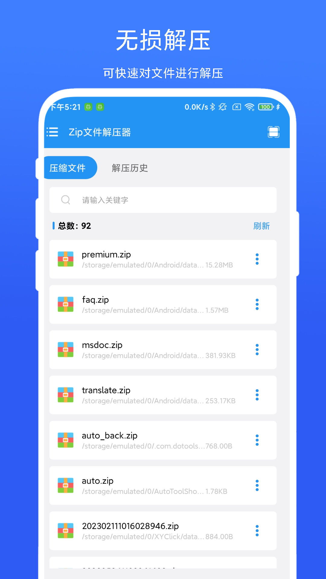 Zip文件解压器(4)