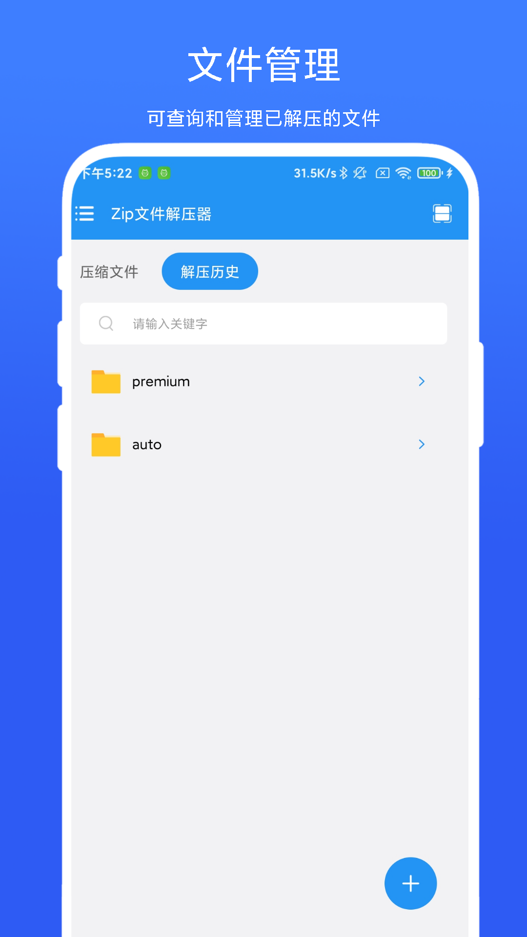 Zip文件解压器(2)