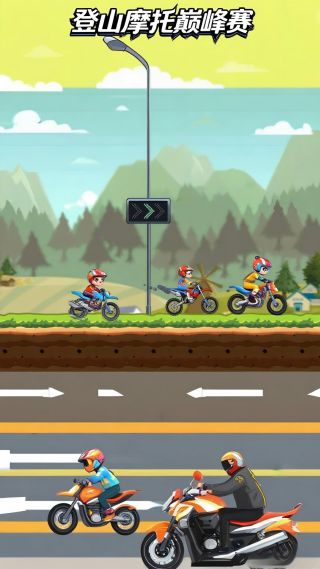 登山摩托巅峰赛(1)