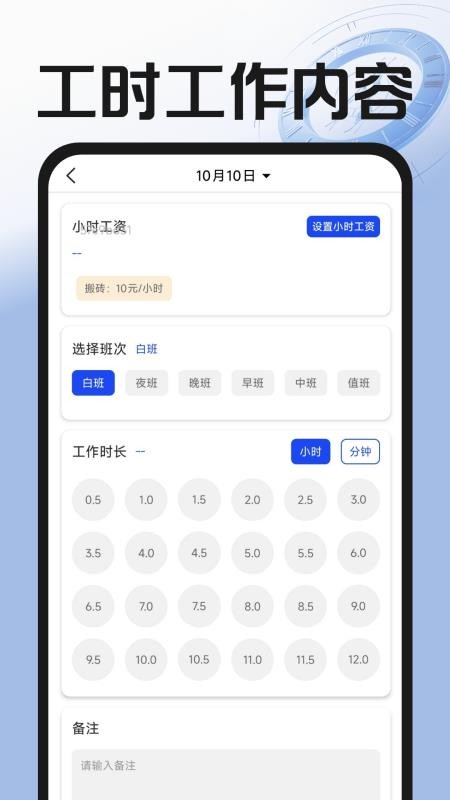 小时工记工宝(2)