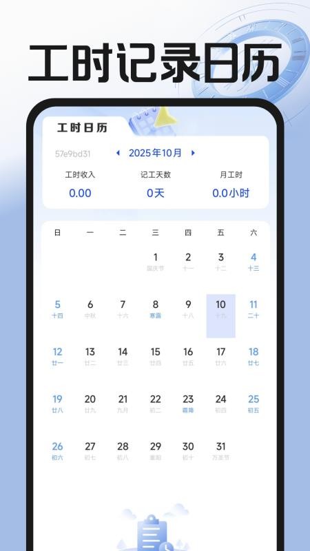 小时工记工宝(4)