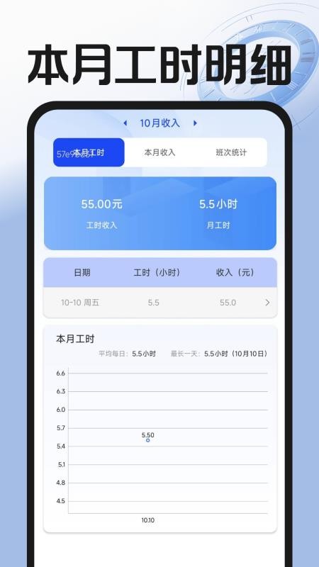 小时工记工宝(5)