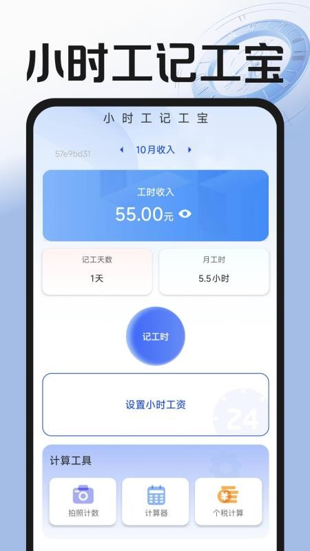 小时工记工宝(3)