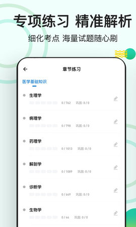 医学基础知识练题狗(1)